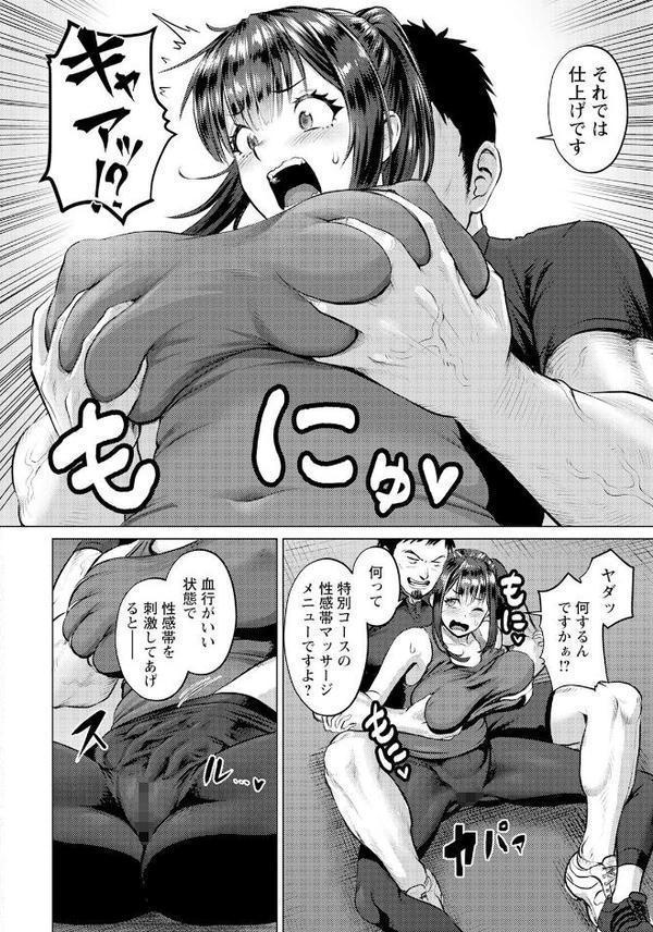 肉も磨けばメスとなる【単話】
