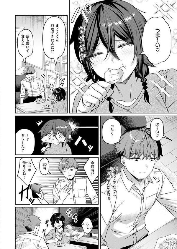 にーとちゃんのクズ作戦【おれたほね】