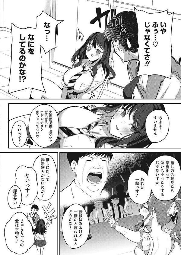 推しのコトを思うだけで