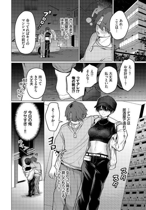 ノット・ボーイ・ミーツ・ガール【ハマチ コミックバベル編集部】