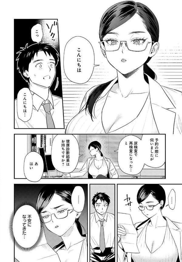 恐怖！精密マゾ検査【安全鳥類】