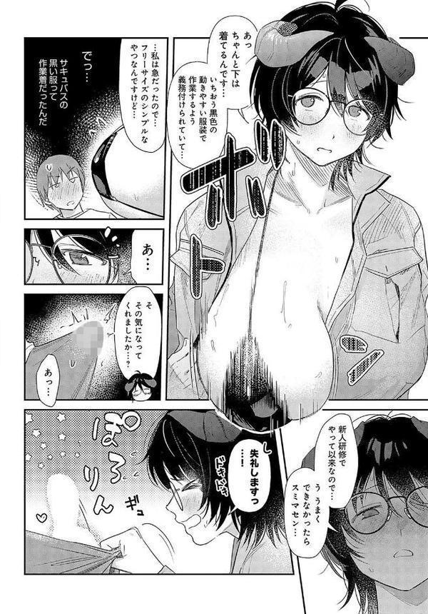 訪問回収 サキュバス会社員