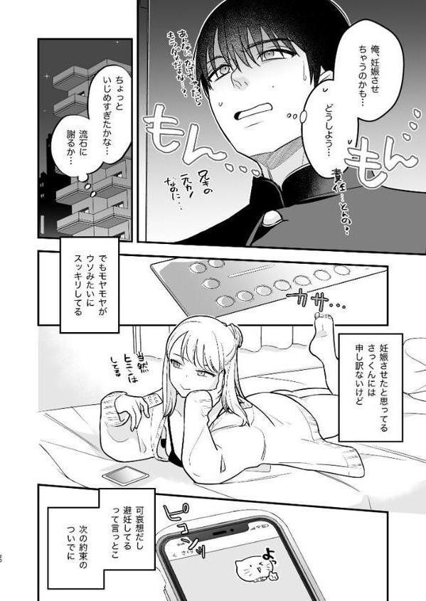 元カレの弟に手を出してみた【R-18版】【分冊版】 2巻