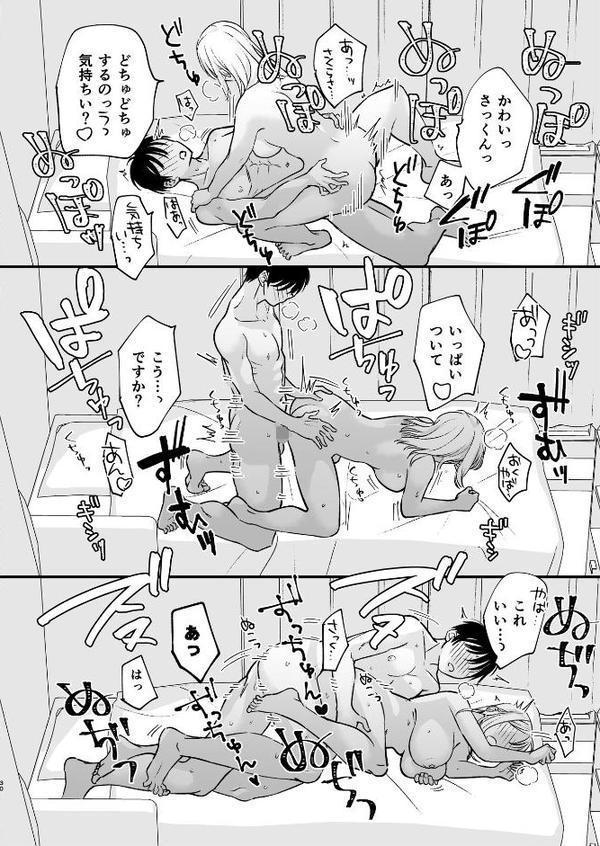 元カレの弟に手を出してみた【R-18版】【分冊版】 4巻