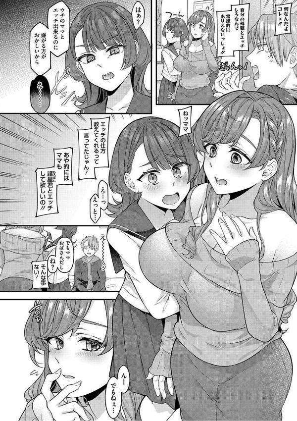 ママだって雌なんだから【幸せな朝食。】