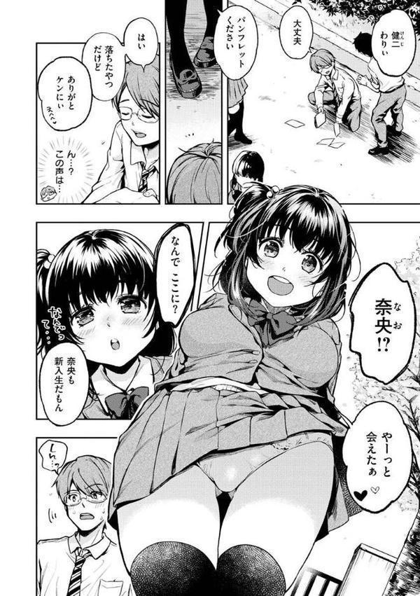 僕らのハジメテ【桃月すず】