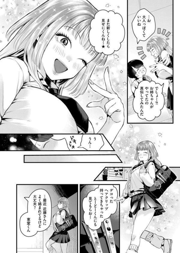 恋とネイルとデカチンと