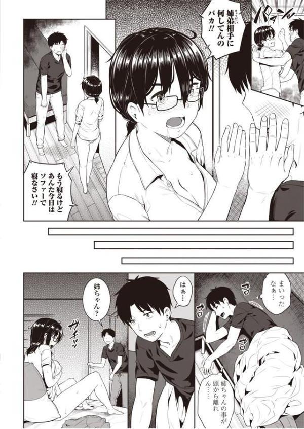 イライラお姉ちゃん