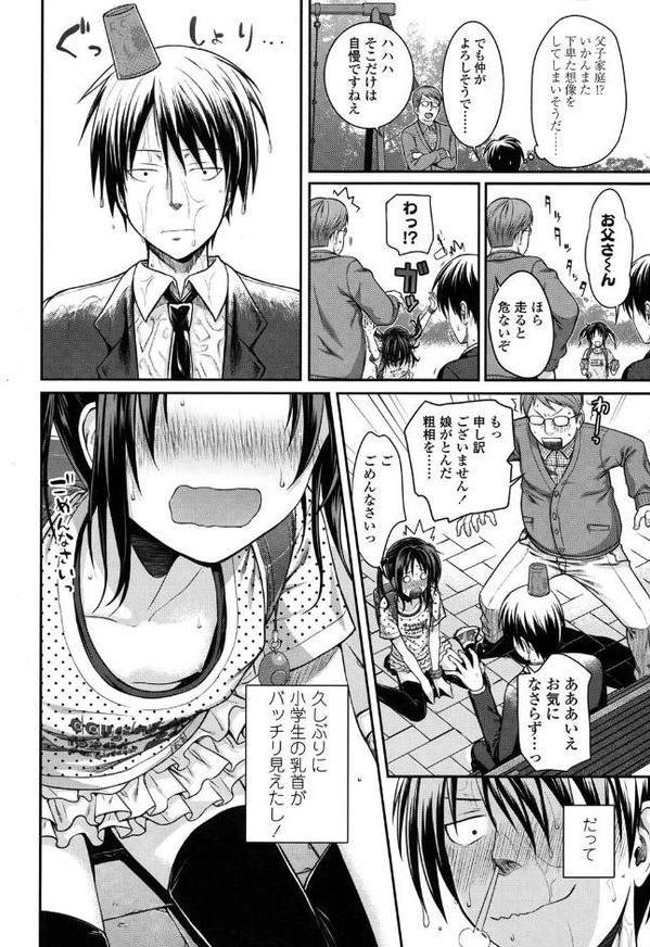 父娘っていいな