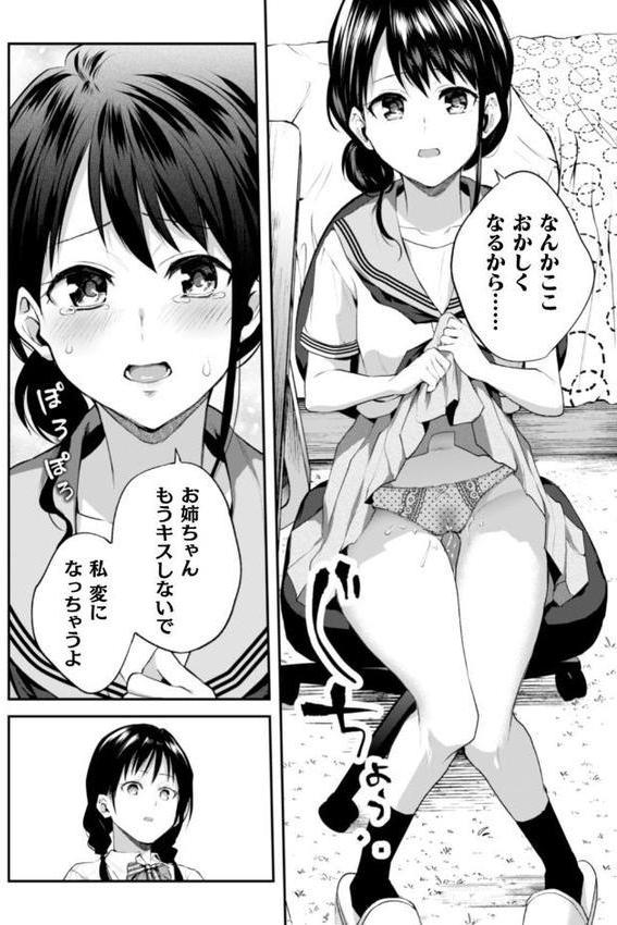 お姉ちゃんの怖いキス【単話】