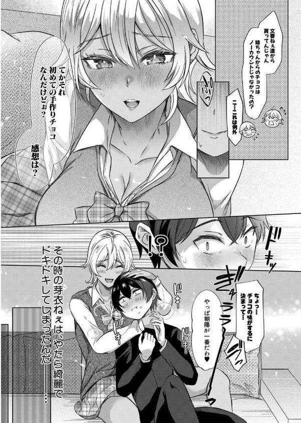 僕と過保護な姉ちゃん達との性交〈第1話〉 （秋無ナツヲ）