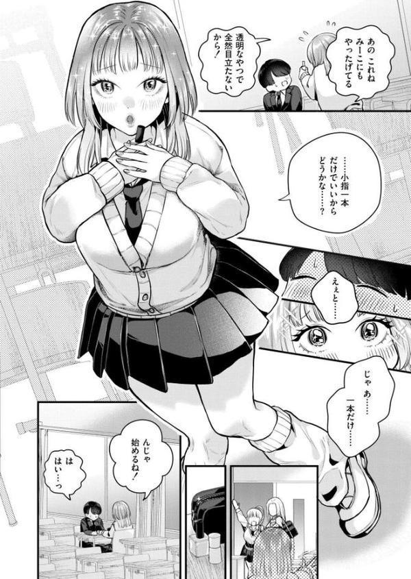 恋とネイルとデカチンと
