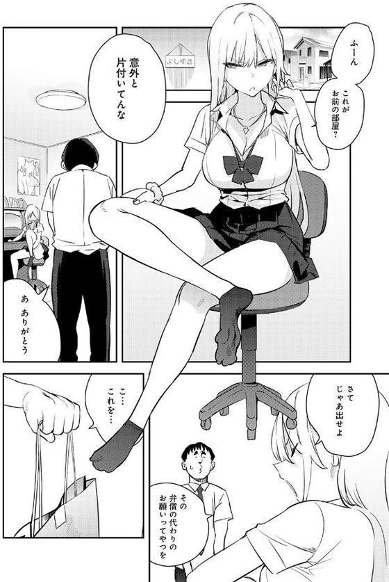美女と野獣 〜ギャルとキモオタ〜 4th【エノキドォ】