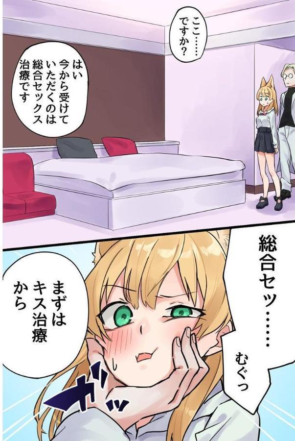 発情けもみみ娘の快楽治療〜治療のために全てを奪われる娘たち〜