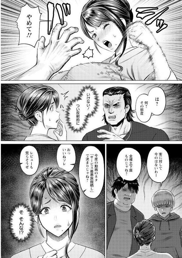 淫辱旅姦 【単話】
