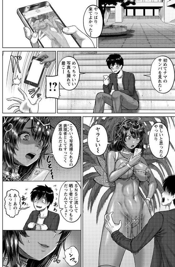 サンバDeザーメン【単話】