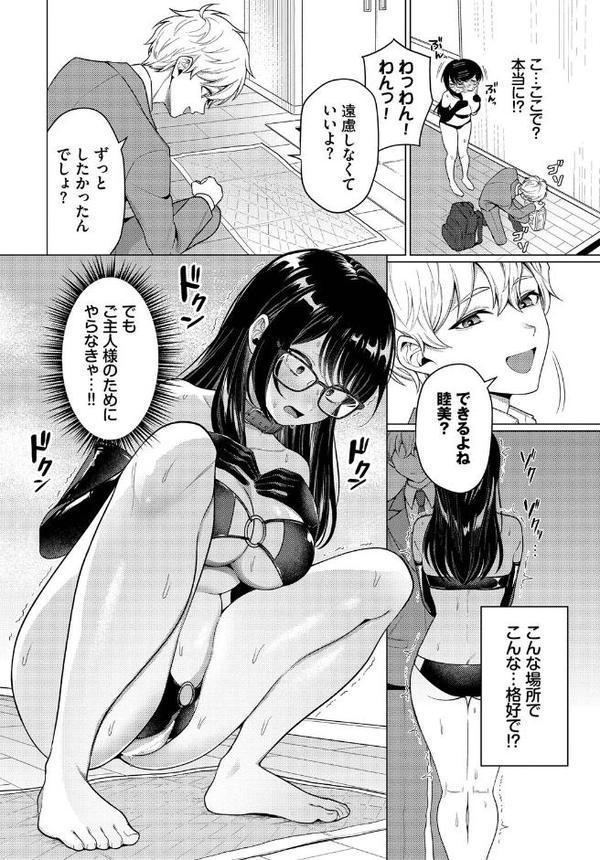 カワイイおねがい