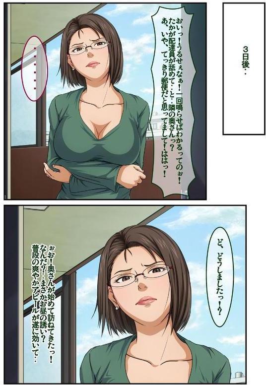 隣家のエロムチだがお固い子持ち人妻に欲情して…（1）