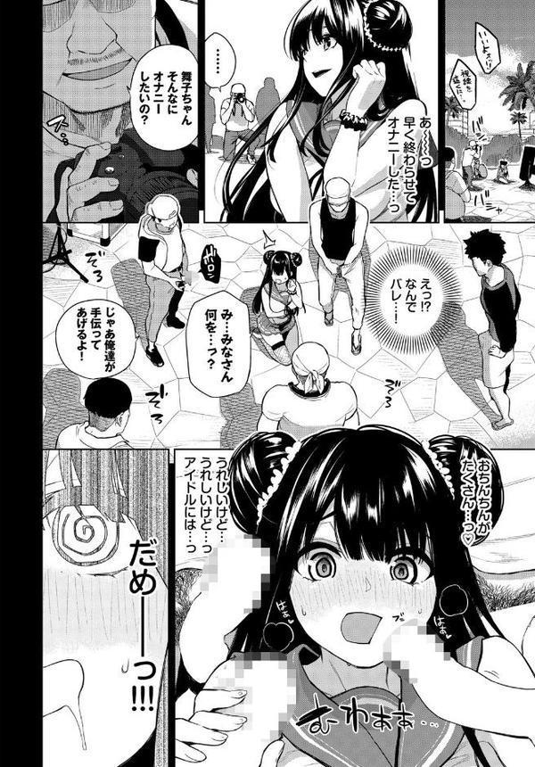 禁欲アイドル★