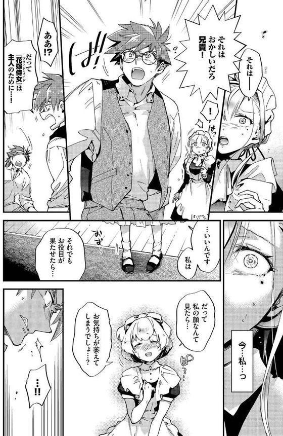 ブライド・メイド 第四話【可座ミドリ コミックバベル編集部】