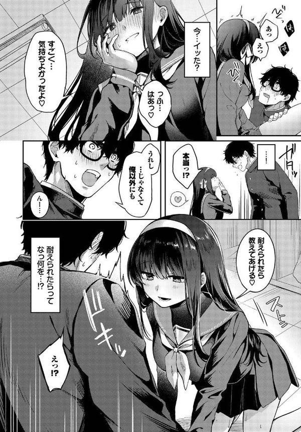 高嶺の花には届かない【あまつじ コミックバベル編集部】