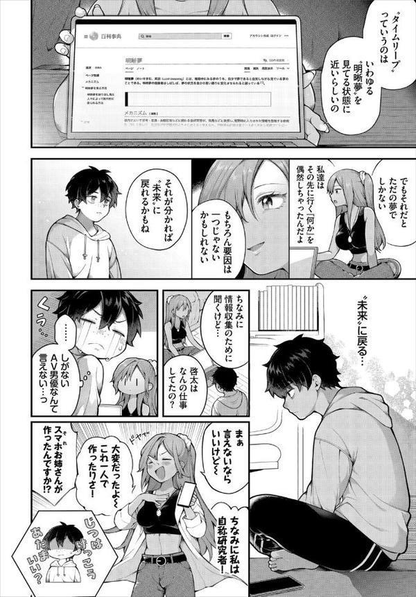 絶倫AV男優、タイムリープで青春無双！〜俺の未来が動き出す〜合本版4