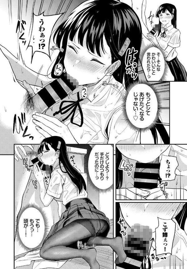雨のちカレシ