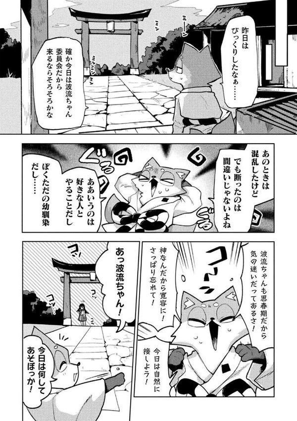 お稲荷君は幼馴染【単話】