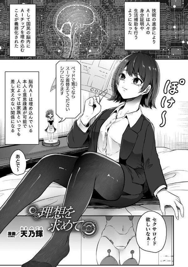 別冊コミックアンリアル AIにわからせられる人類編デジタル版Vol.1【せゆーら 砂場遊 天乃輝 ヤルク みやざきうさぎ oda古事記】