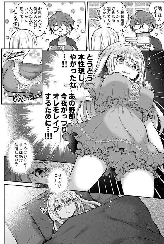 TS美少女おじさんに×××願望なんてあるハズない！（2）