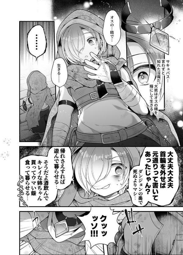 サキュバス食。〜冒険者俺、迷宮で食料が尽きたのでサキュバスになって帰還します〜