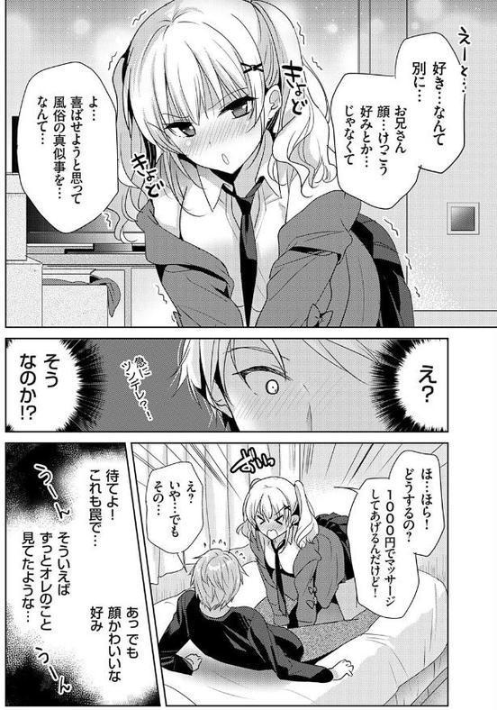 ツンデレギャル、俺専用の風俗嬢になる。【かたせなの】