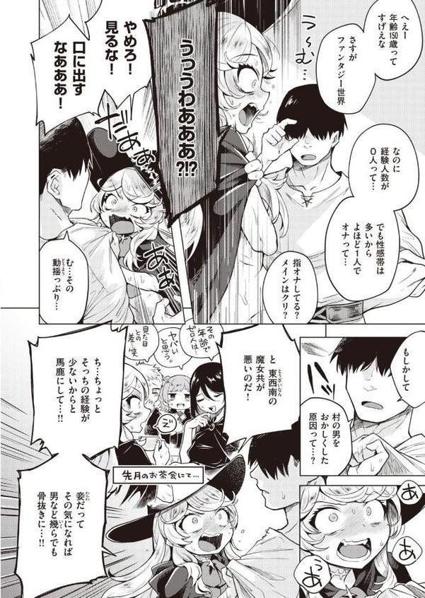 こじらせ魔女を討伐セヨ！