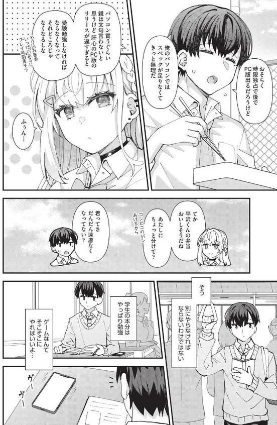 白ギャルの恋愛の仕方