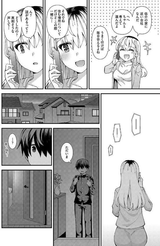 居候のお姉ちゃんが出ていきません