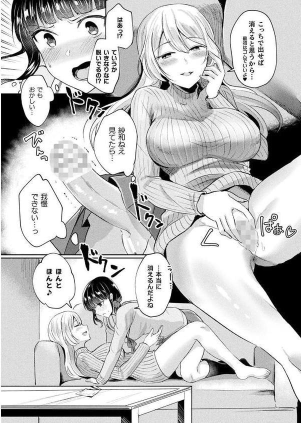 なんで私に生やすわけ！？【単話】