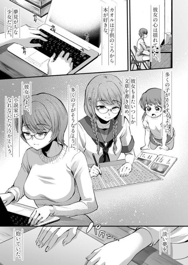 文学女子は絶倫教授の巨根に抗えない【こめざわ 朝霧浄】