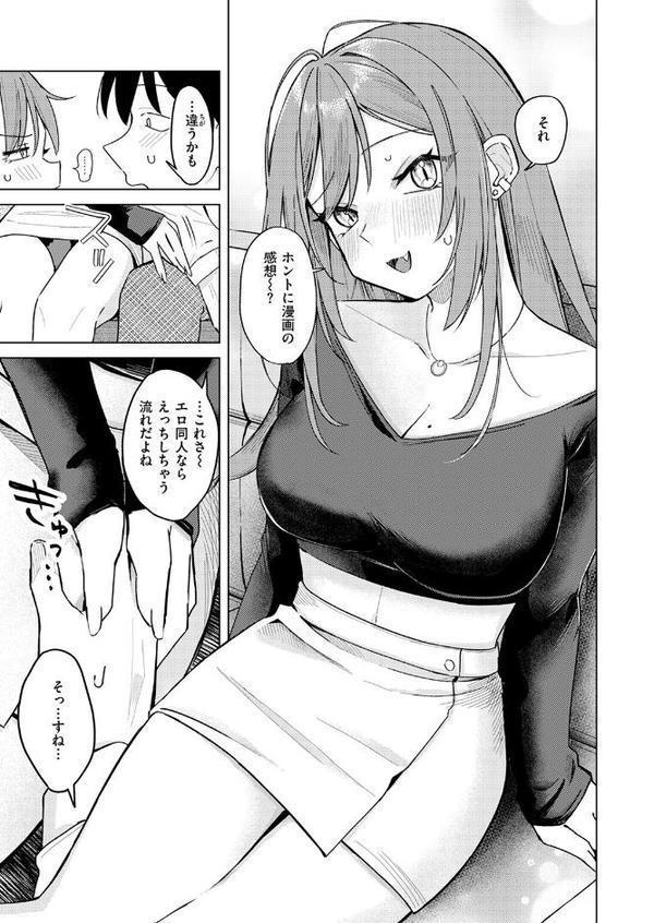 エロ同人ならえっちしちゃう流れだよね【日向あお助】
