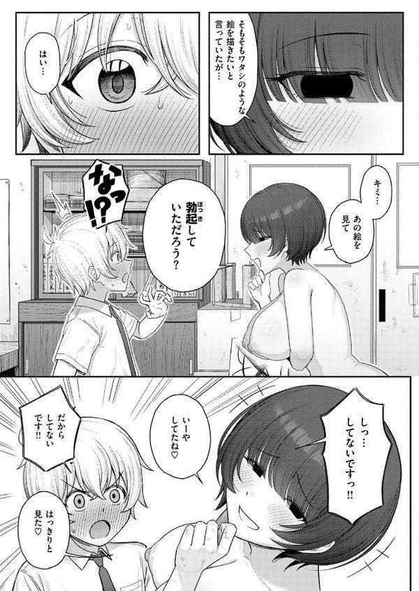 キミをかたどる