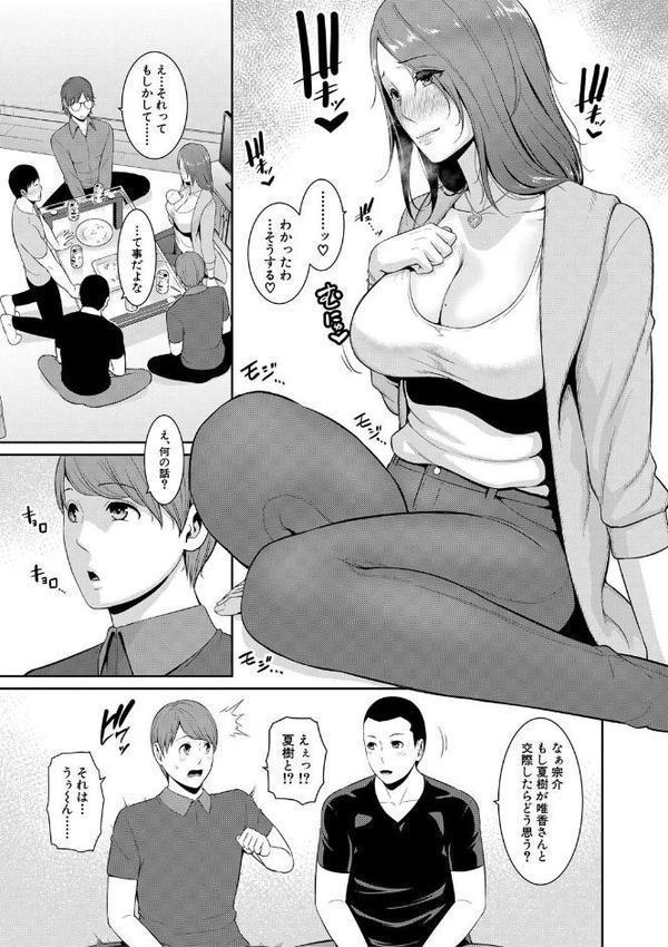 新・友達の母親（下）特装版【gonza】