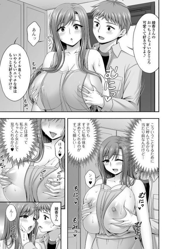 近所の人妻と秘密の関係【忠之みょうし 一水社編集部】