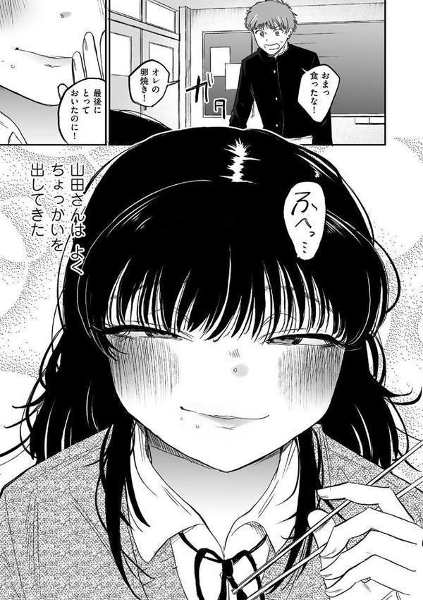 山田さん 前編