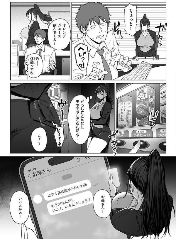 尻で女を見分ける俺は女上司の弱みを握る2【えこひいき】
