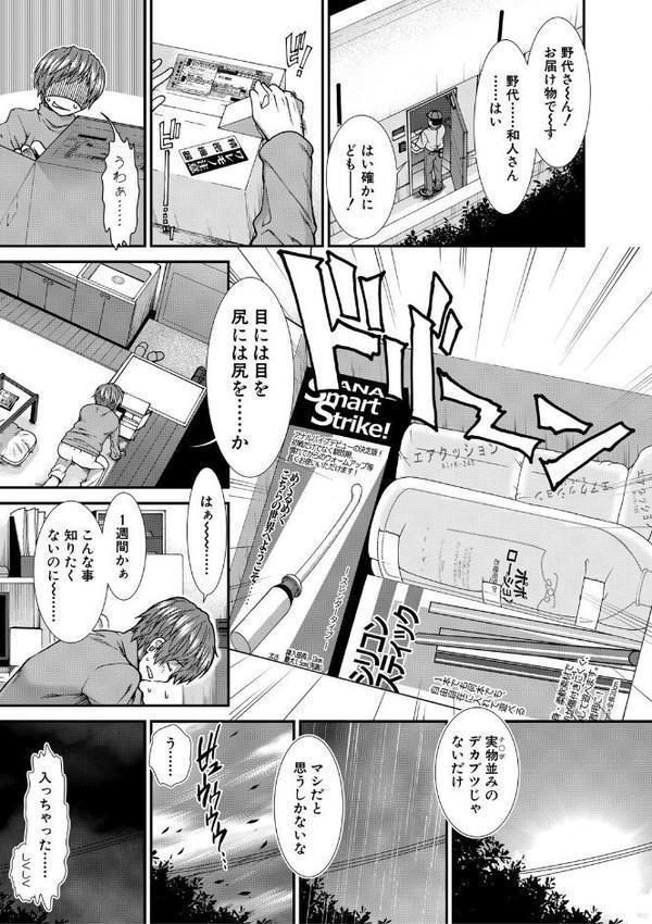尻戦略【1話立ち読み付き】
