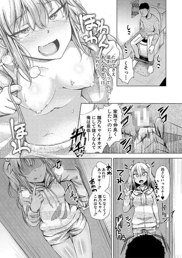 パパの交尾たいようにしていいよ【ぺるり】