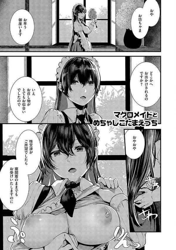 マグロメイドもみんなもしこたまえっち！【牡丹もちと】