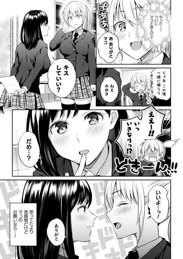 会長♀と副会長♀のフジュンなおつきあい 第1話