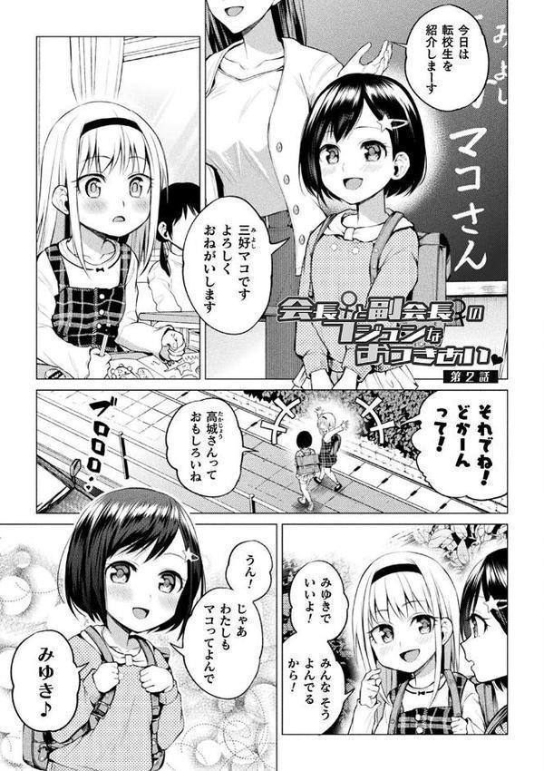 百合不純交遊