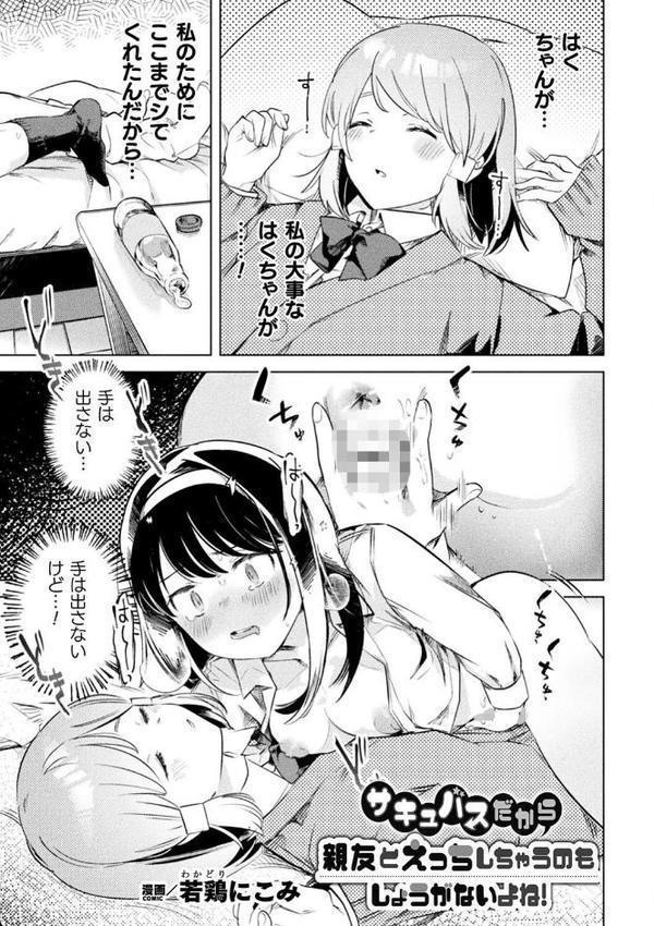 二次元コミックマガジン サキュバス百合えっちVol.1