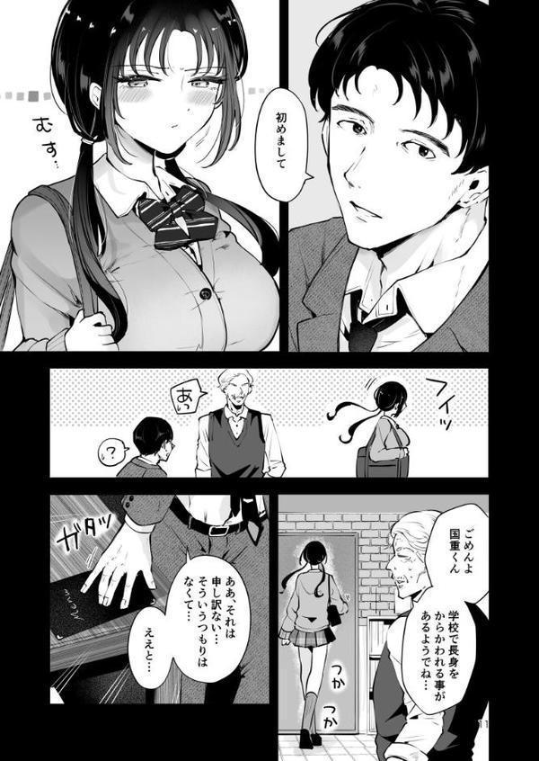 エロい目で見てた上司の巨乳JK娘とこっそり子作りエッチする話『雪夜急行』【瀬戸涼子】